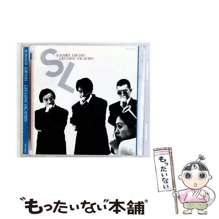 【中古】 SUMMER LOVERS CD LONG VACATION バート バカラック みのすけ KERA 松本隆 トレバー ホーン / LONG VACATION / EMIミュージック ジャパン CD 【メール便送料無料】【最短翌日配達対応】