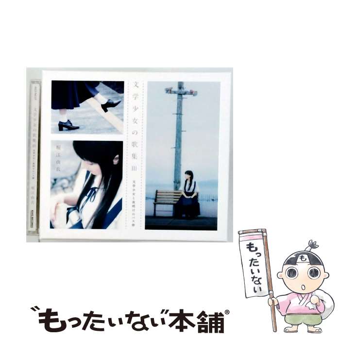 楽天市場】堀江由衣 写真集の通販