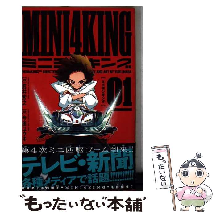 著者：今田 ユウキ, 武井 宏之出版社：小学館サイズ：コミックISBN-10：4091433669ISBN-13：9784091433664■通常24時間以内に出荷可能です。※繁忙期やセール等、ご注文数が多い日につきましては　発送まで48時...