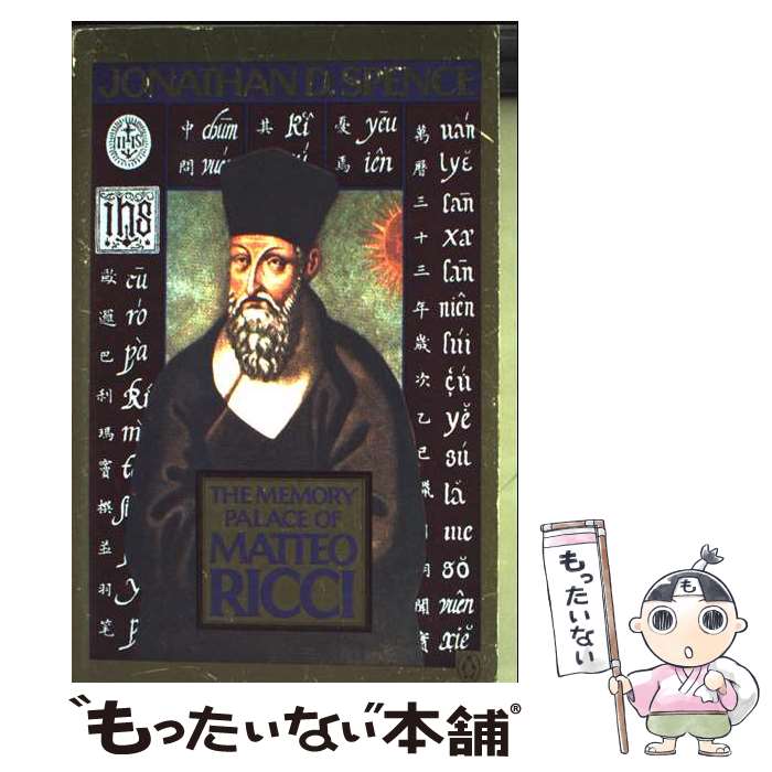 š The Memory Palace of Matteo Ricci / Jonathan D Spence / Penguin Publishing...