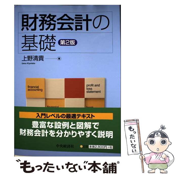 楽天市場】財務会計 基礎の通販