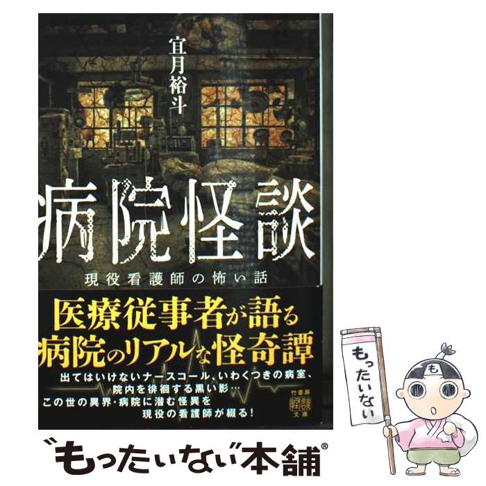楽天市場】の怖い話の通販