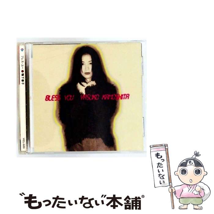 【中古】 鴨下泰子/ ブレス・ユー / 鴨下泰子 / ビクターエンタテインメント [CD]【メール便送料無料】【最短翌日配達対応】