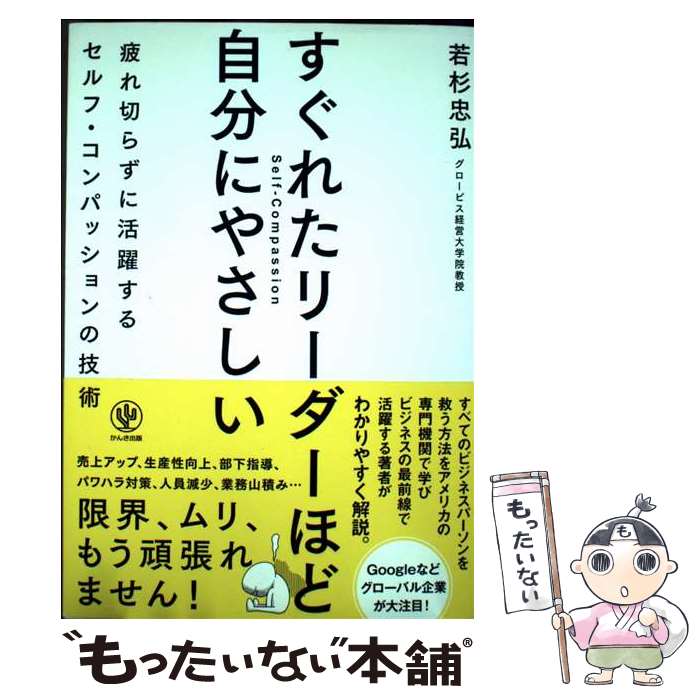 著者：若杉忠弘出版社：かんき出版サイズ：単行本（ソフトカバー）ISBN-10：4761277548ISBN-13：9784761277543■通常24時間以内に出荷可能です。※繁忙期やセール等、ご注文数が多い日につきましては　発送まで48時間かかる場合があります。あらかじめご了承ください。 ■メール便は、1冊から送料無料です。※宅配便の場合、2,500円以上送料無料です。※最短翌日配達ご希望の方は、宅配便をご選択下さい。※「代引き」ご希望の方は宅配便をご選択下さい。※配送番号付きのゆうパケットをご希望の場合は、追跡可能メール便（送料210円）をご選択ください。■ただいま、オリジナルカレンダーをプレゼントしております。■お急ぎの方は「もったいない本舗　お急ぎ便店」をご利用ください。最短翌日配送、手数料298円から■まとめ買いの方は「もったいない本舗　おまとめ店」がお買い得です。■中古品ではございますが、良好なコンディションです。決済は、クレジットカード、代引き等、各種決済方法がご利用可能です。■万が一品質に不備が有った場合は、返金対応。■クリーニング済み。■商品画像に「帯」が付いているものがありますが、中古品のため、実際の商品には付いていない場合がございます。■商品状態の表記につきまして・非常に良い：　　使用されてはいますが、　　非常にきれいな状態です。　　書き込みや線引きはありません。・良い：　　比較的綺麗な状態の商品です。　　ページやカバーに欠品はありません。　　文章を読むのに支障はありません。・可：　　文章が問題なく読める状態の商品です。　　マーカーやペンで書込があることがあります。　　商品の痛みがある場合があります。
