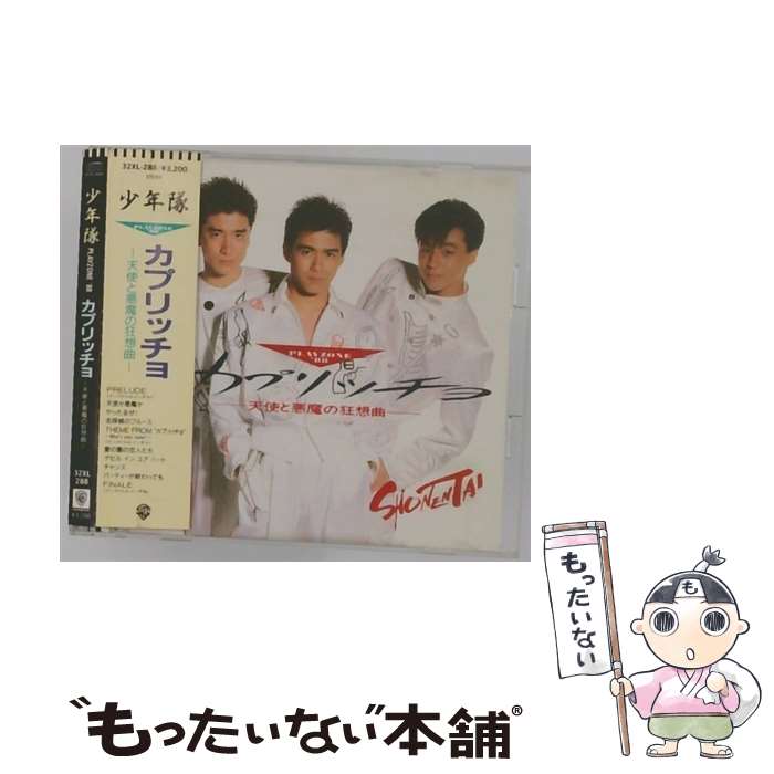 Other - 【中古】 少年隊 PLAYZONE’88 カプリッチョ-天使と悪魔の狂想曲- CD 少年隊 / 少年隊 / ダブリューイーエー・ジャパン [CD]【メール便送料無料】【最短翌日配達対応】