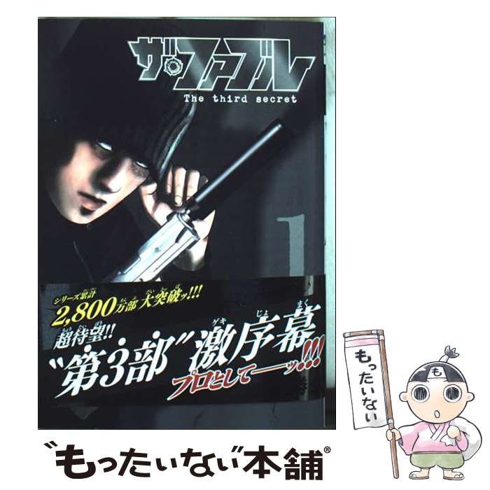 [중고] 더 파블 The third secret (1) / 미나미 카츠히사 / 코단샤 [코믹][메일편 무료우송][최단 다음날 배달 대응]