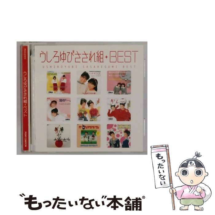 うしろゆびさされ組 ふあふあ ほか Amazon.co.jp: ふ・わ・ふ・ら: ミュージック