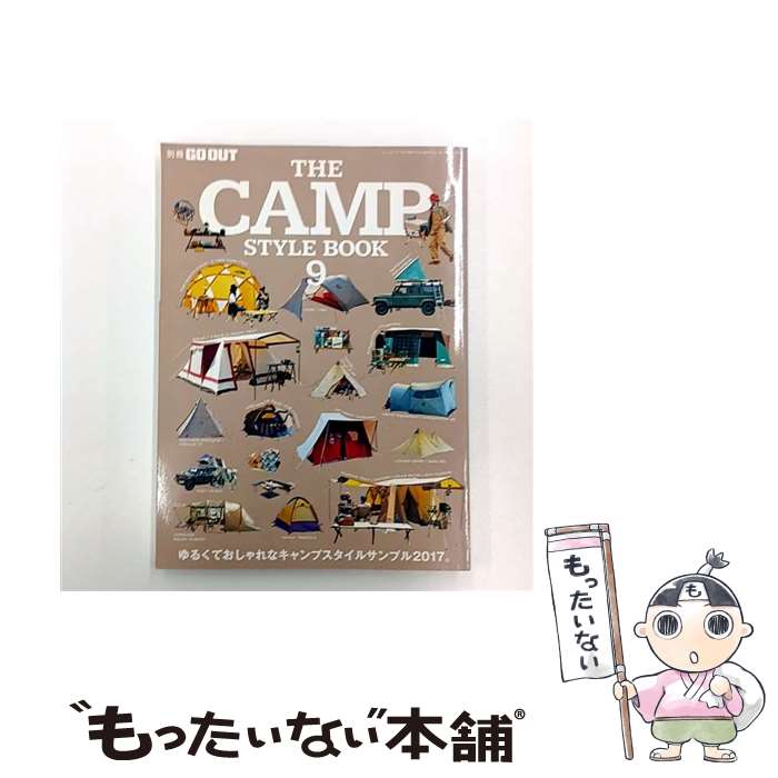 楽天もったいない本舗　楽天市場店【中古】 THE　CAMP　STYLE　BOOK vol．9 / 三栄書房 / 三栄書房 [ムック]【メール便送料無料】【最短翌日配達対応】