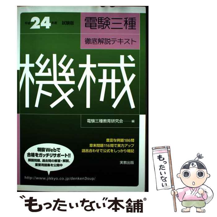 楽天市場】電験3 中古の通販