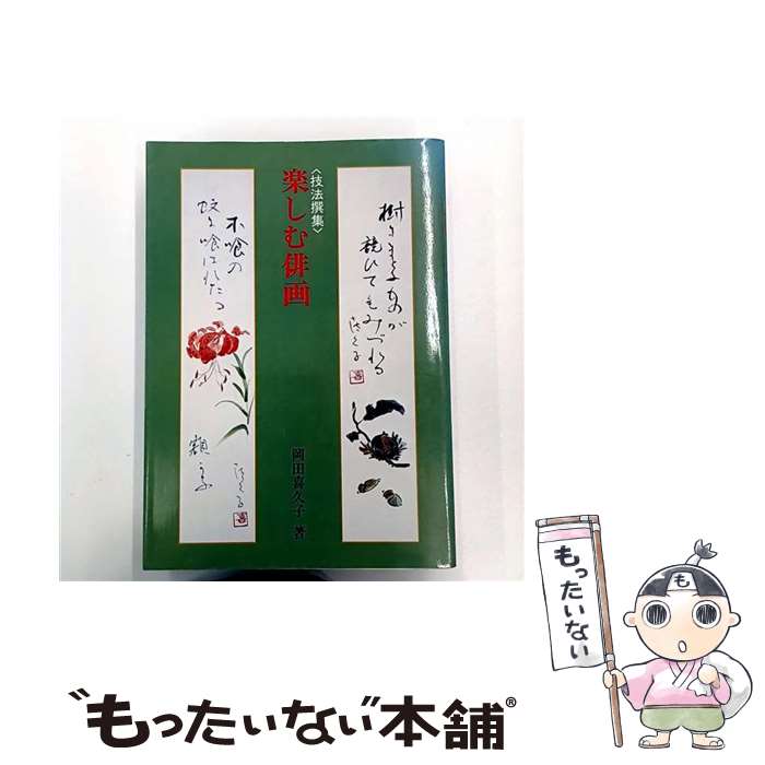 【中古】 新しい授業学への展望/渓水社（広島）/奈良教育大学 楽天市場】溪水社の通販