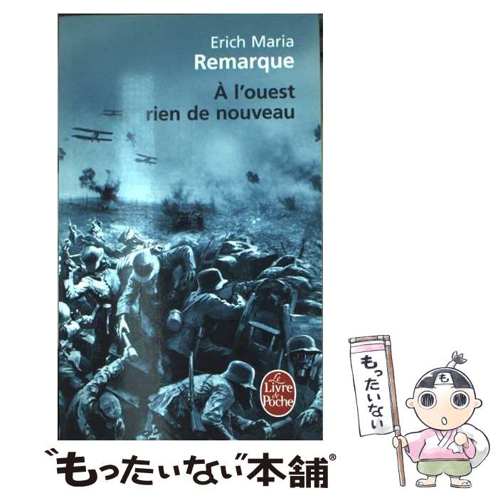 【中古】 A L Ouest Rien de Nouveau/LIVRE DE POCHE/E. M. Remarque / Erich Maria Remar...