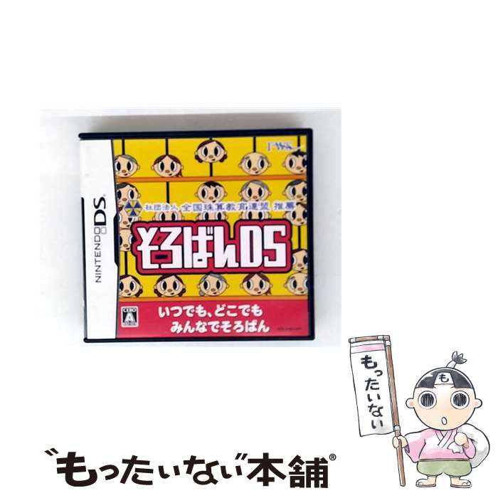 【中古】 そろばんDS/DS/NTRPAYBJ/A 全年齢対象 / フォーウィンズ【メール便送料無料】【最短翌日配達対応】