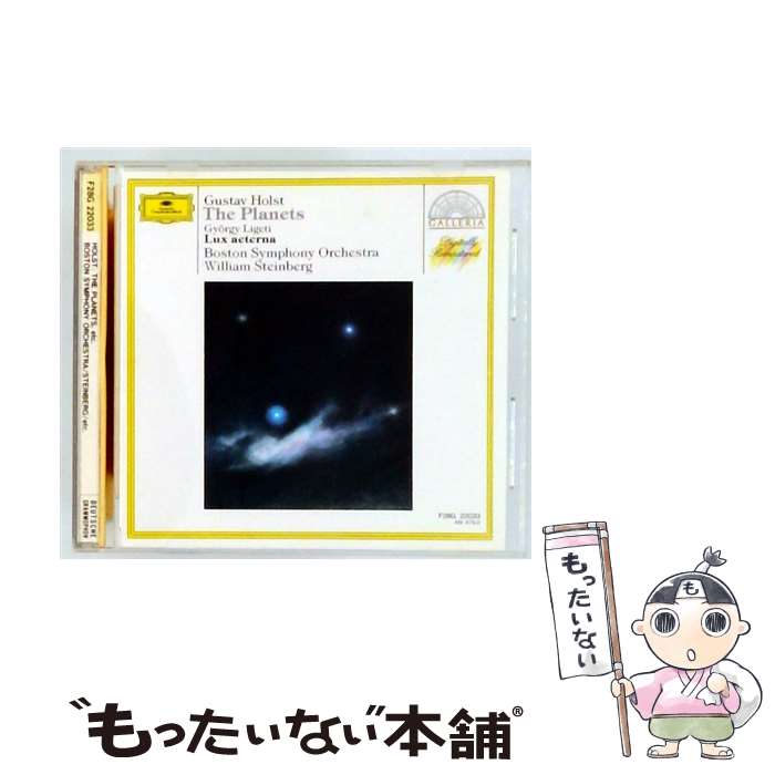 【中古】 Planets / Royal Philharmonic Orchestra / Steinberg:Bso / Universal [CD]【メール便送料無料】【最短翌日配達対応】