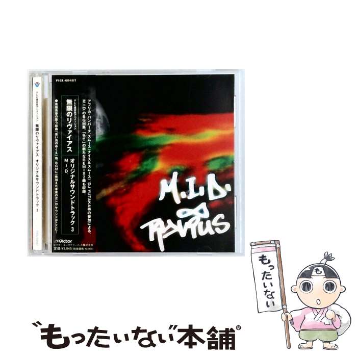 【中古】 無限のリヴァイアス オリジナル・サウンドトラック3 M．I．D．Version アニメーション ,有坂美香 / Noriko, Smooth Bee and his family, KAORI, TV / [CD]【メール便送料無料】【最短翌日配達対応】