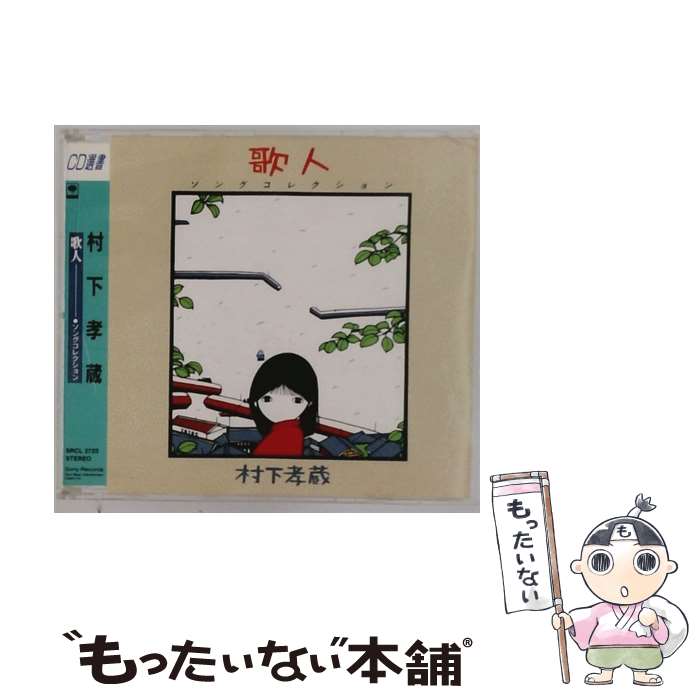 楽天市場】村下孝蔵 CDの通販