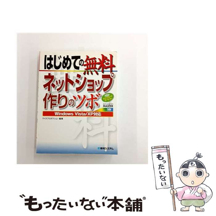 【中古】 Windows Vista XP対応 ADVANCED MASTER SERIES19 ケイズプロダクション / ケイズプロダクショ..