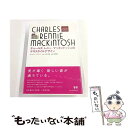 【中古】 チャールズ・レニー・マッキントッシュのテキスタイルデザイン / ロジャー ビルクリフ, 三田村 有純, Roger Billcliffe, 高野 瑶 ...