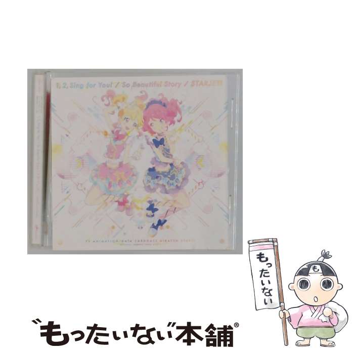 【中古】 AIKATSU STARS! / 1, 2, Sing For You / So Beautiful Story / スタージェット! / AIKATSU☆STARS! / ランティス [CD]【メール便送料無料】【最短翌日配達対応】