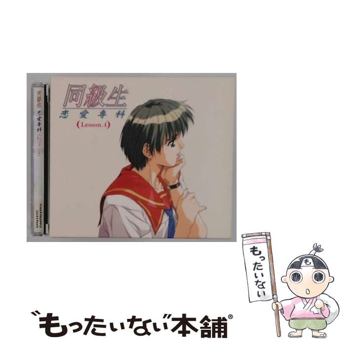 【中古】 同級生 恋愛専科 Lesson．4 ドラマCD / ドラマ / ピンクパイナップル [CD]【メール便送料無料..