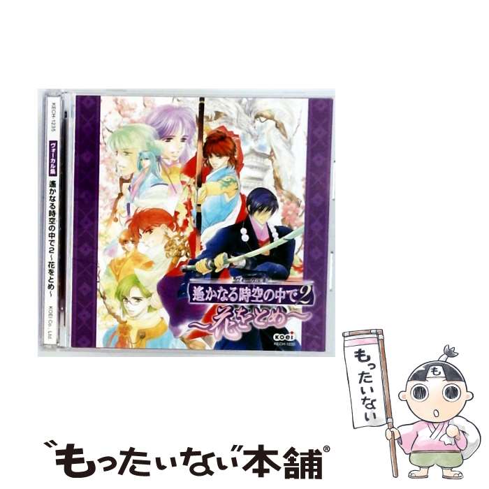 EANコード：4988615018404■こちらの商品もオススメです ● CDドラマコレクションズ　遙かなる時空の中で　八葉みさと異聞　壱　～剣花の巻～/CD/KECH-1177 / ゲーム・ミュージック, 三木眞一郎, 関智一, 井上和彦, 高橋直純, 中原茂, 宮田幸季, 保志総一朗 / コーエーテクモゲームス [CD] ● 音楽集　遙かなる時空の中で　八葉みさと異聞　～雅の響～/CD/KECH-1182 / ゲーム・ミュージック / コーエーテクモゲームス [CD] ● CDドラマコレクションズ　遙かなる時空の中で　八葉萌芽の巻　前編/CD/KECH-1168 / ドラマ, 三木眞一郎, 関智一, 宮田幸季, 高橋直純, 石田彰, 井上和彦, 保志総一朗, 置鮎龍太郎, 石井康嗣, 中原茂 / コーエーテクモゲームス [CD] ● 音楽集＋ドラマ　遙かなる時空の中で　～紫陽花ゆめ語り～　音滴/CD/KECH-1227 / サントラ＆ドラマCD, 関智一, 高橋直純, 置鮎龍太郎, 中原茂, 井上和彦, 保志総一朗, 石田彰, 三木眞一郎, 宮田幸季 / コーエーテクモゲームス [CD] ● 遙かなる時空の中で2　紅葉舞　夢の通ひ路/CD/KECH-1348 / ドラマCD, 関智一, 保志総一朗, 三木眞一郎, 井上和彦, 宮田幸季, 浅川悠, 置鮎龍太郎, 中原茂, 高橋直純 / コーエーテクモゲームス [CD] ● CDドラマコレクションズ　遙かなる時空の中で　花鳥風月/CD/KECH-1193 / 三木眞一郎, 関智一, 高橋直純, 宮田幸季, 中原茂, 田久保真見, 渡辺和紀, 保志総一朗, 村田利秋, 井上和彦, 石田彰, 置鮎龍太郎, ゲーム・ミュージック / コーエーテクモゲームス [CD] ● CDドラマコレクションズ　遙かなる時空の中で　八葉みさと異聞　弐　～譲葉の巻～/CD/KECH-1178 / 三木眞一郎, ドラマCD, 関智一, 高橋直純, 宮田幸季, 石田彰, 中原茂, 井上和彦, 保志総一朗, 田久保真見, 和泉一弥 / コーエーテクモゲームス [CD] ● 遙かなる時空の中で2　紅葉舞/CD/KECH-1344 / ドラマCD, 川上とも子, 三木眞一郎, 関智一, 高橋直純, 置鮎龍太郎, 桑島法子, 保志総一朗, 井上和彦, 宮田幸季, 浅川悠, 石田彰 / コーエーテクモゲームス [CD] ● 遙かなる時空の中で3　雪待月/CD/KECH-1415 / ゲーム・ミュージック, 関智一, 浜田賢二, 三木眞一郎, 高橋直純, 中原茂, 保志総一朗, 川村万梨阿, 宮田幸季, 井上和彦, 石田彰 / コーエーテクモゲームス [CD] ● 遙かなる時空の中で3　十六夜記　月のしずく/CD/KECH-1350 / 関智一, 三木眞一郎, 高橋直純, 宮田幸季, 中原茂, 井上和彦, 石田彰, 保志総一朗, 鳥海浩輔, 浜田賢二 / コーエーテクモゲームス [CD] ● 遙かなる時空の中で2　小春日和/CD/KECH-1407 / ゲーム・ミュージック, 藤原幸鷹(中原茂)&翡翠(井上和彦), 石田彰, 高橋直純, 宮田幸季, 中原茂, 井上和彦, 保志総一朗 / コーエーテクモゲームス [CD] ● 遙かなる時空の中で3　紅の月　第一夜/CD/KECH-1447 / TVサントラ, ヒノエ(高橋直純), 川上とも子, 井上和彦, 関智一, 源九郎義経(関智一), 武蔵坊弁慶(宮田幸季), 三木眞一郎, 桑島法子, 宮田幸季, 平敦盛(保志総一朗) / コーエーテクモゲームス [CD] ● CDドラマコレクションズ　遙かなる時空の中で2　-刻の封印-弐/CD/KECH-1220 / ドラマ, 川上とも子, 三木眞一郎, 関智一, 高橋直純, 宮田幸季, 中原茂, 井上和彦, 保志総一朗, 石田彰, 置鮎龍太郎 / コーエーテクモゲームス [CD] ● 遙かなる時空の中で1＆2＆3　花祭/CD/KECH-1438 / ゲーム・ミュージック, イノリ(高橋直純), 三木眞一郎, 関智一, 宮田幸季, 井上和彦, 石田彰, 彰紋(宮田幸季), 梶原景時(井上和彦), 川上とも子, 高橋直純 / コーエーテクモゲームス [CD] ● 遙かなる時空の中で3　朧月夜/CD/KECH-1423 / ゲーム・ミュージック, 浜田賢二, 置鮎龍太郎, 三木眞一郎, 高橋直純, 中原茂, 保志総一朗, 鳥海浩輔, 石田彰, 関智一 / コーエーテクモゲームス [CD] ■通常24時間以内に出荷可能です。※繁忙期やセール等、ご注文数が多い日につきましては　発送まで48時間かかる場合があります。あらかじめご了承ください。■メール便は、1点から送料無料です。※宅配便の場合、2,500円以上送料無料です。※最短翌日配達ご希望の方は、宅配便をご選択下さい。※「代引き」ご希望の方は宅配便をご選択下さい。※配送番号付きのゆうパケットをご希望の場合は、追跡可能メール便（送料210円）をご選択ください。■ただいま、オリジナルカレンダーをプレゼントしております。■「非常に良い」コンディションの商品につきましては、新品ケースに交換済みです。■お急ぎの方は「もったいない本舗　お急ぎ便店」をご利用ください。最短翌日配送、手数料298円から■まとめ買いの方は「もったいない本舗　おまとめ店」がお買い得です。■中古品ではございますが、良好なコンディションです。決済は、クレジットカード、代引き等、各種決済方法がご利用可能です。■万が一品質に不備が有った場合は、返金対応。■クリーニング済み。■商品状態の表記につきまして・非常に良い：　　非常に良い状態です。再生には問題がありません。・良い：　　使用されてはいますが、再生に問題はありません。・可：　　再生には問題ありませんが、ケース、ジャケット、　　歌詞カードなどに痛みがあります。● リピーター様、ぜひ応援下さい（ショップ・オブ・ザ・イヤー）アーティスト：ゲーム・ミュージック枚数：1枚組み限定盤：通常曲数：9曲曲名：DISK1 1.火群の地平線2.彩雨の揺り篭3.喪失のモザイク4.水蜜桃の雫絵5.蒼い魂の龍巻6.風葬の荒野7.夜籠りの夢8.退廃の戯れ9.お前を迎える朝タイアップ情報：火群の地平線 ゲーム・ミュージック:コーエー社ゲーム「遙かなる時空の中で2」より型番：KECH-1235発売年月日：2003年08月06日