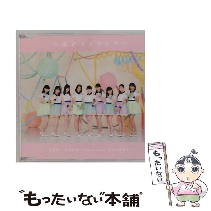 š 㲹нΡINeedYouδ֡̾B/CD󥰥12cm/EPCE-7385 / ĤФեȥ꡼ / UP FRONT WORK [CD]ڥ᡼̵ۡںûãб