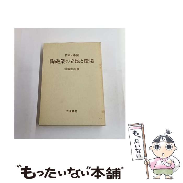 ����š� ���ܡ����ƫ���Ȥ�Ω�ϤȴĶ� / ��ƣ ���� / �ź��� [ñ����]�ڥ᡼��������̵���ۡں�û������ã�б���