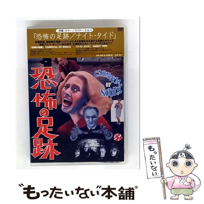 【中古】 恐怖の足跡/ナイト・タイド 2 in 1 DVD DVD / エプコット [DVD]【メール便送料無料】【最短翌日配達対応】