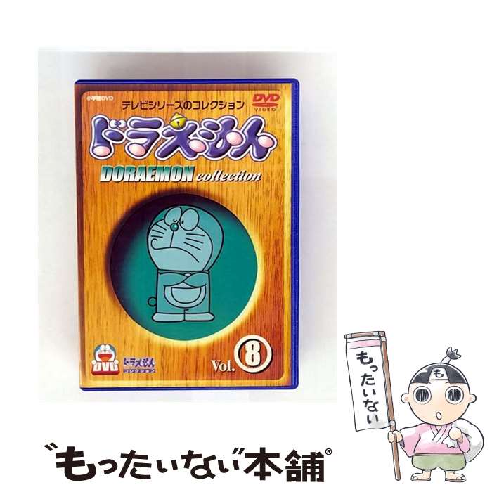 非常に良い】ドラえもんコレクション Vol.10 [DVD] p706p5g 【公式通販】