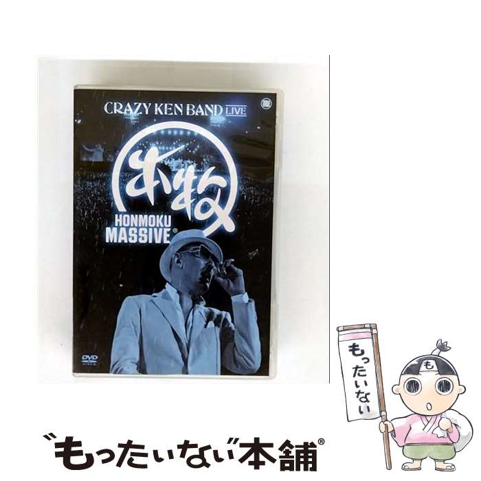 š HONMOKUMASSIVE/DVD/POBD-22013 / UNIVERSAL MUSIC K.K(P)(D) [DVD]ڥ᡼̵ۡ...