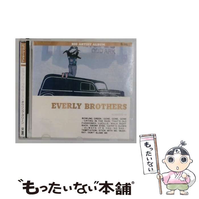 【中古】 ボウリング・グリーン / エヴァリー・ブラザーズ / / [CD]【メール便送料無料】【最短翌日配..