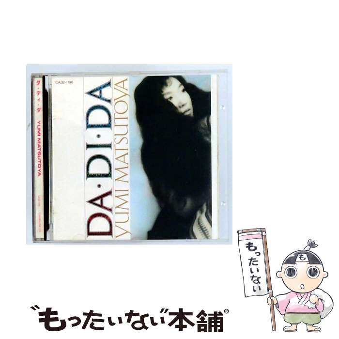 楽天市場】da・di・da 松任谷由実（CD・DVD）の通販