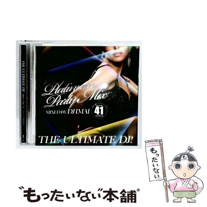 【中古】 The Ultimate DJ! ～Platinum Party Mix!～ CD / DJ IMAI / DJ IMAI / PROGRESS [CD]【メール便送料無料】【最短翌日配達対応】