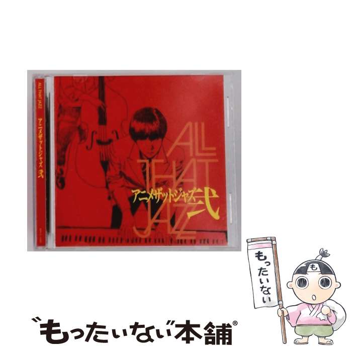 Artist Name: Ya Line - 【中古】 Anime That Jazz弐 CD ALL THAT JAZZ / ALL THAT JAZZ / SREVOC/Pヴァイン・レコード [CD]【メール便送料無料】【最短翌日配達対応】
