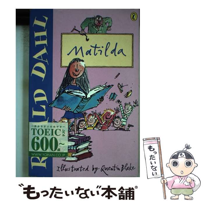 š Matilda / Roald Dahl, Quentin Blake / Puffin [ڡѡХå]ڥ᡼̵ۡںûãб