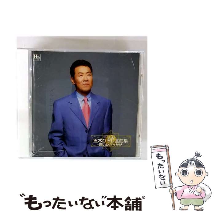 楽天市場】逢い たかっ た ぜ 五木の通販