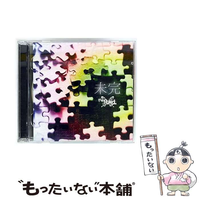 【中古】 ダイキサウンド｜Daiki sound the Raid．/ 未完 初回限定盤 B-type / the Raid. / Starry Records [CD]【メール便送料無料】【最短翌日配達対応】
