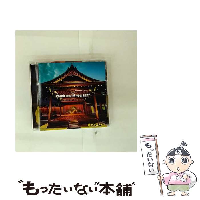 【中古】 メトロノーム / Catch me if you can? / メトロノーム / キングレコード [CD]【メール便送料無料】【最短翌日配達対応】