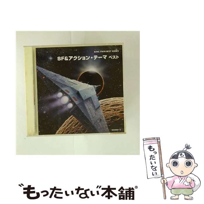 【中古】 SF＆アクション・テーマ ベスト サウンドトラック ,竹本泰蔵 cond ,日本フィルハーモニー交響..