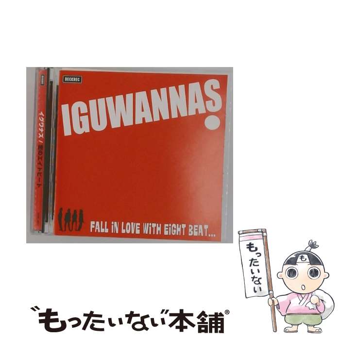 【中古】 恋のエイトビート / イグワナズ / イグワナズ / UK.PROJECT [CD]【メール便送料無料】【最短翌日配達対応】