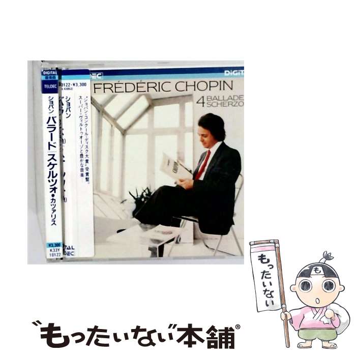 【中古】 ショパン: バラード&スケルツォ集 CD / シプ