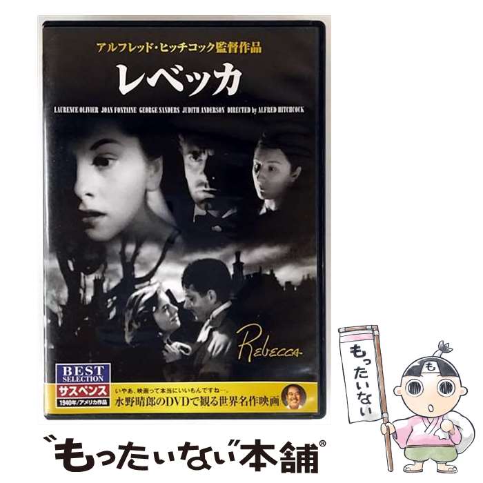 楽天市場】レベッカ dvd ヒッチコックの通販