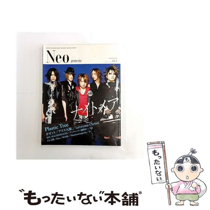 【中古】 Neo　genesis（vol．4） / ソフトバンククリエイティブ / ソフトバンククリエイティブ [ムック]【メール便送料無料】【最短翌日配達対応】