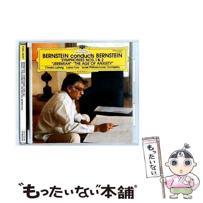 【中古】 バーンスタイン：交響曲第1＆2番 レナード・バーンスタイン / / [CD]【メール便送料無料】【最短翌日配達対応】 comicset-14037673 もったいない本舗 楽天市場店 パッケージ画像