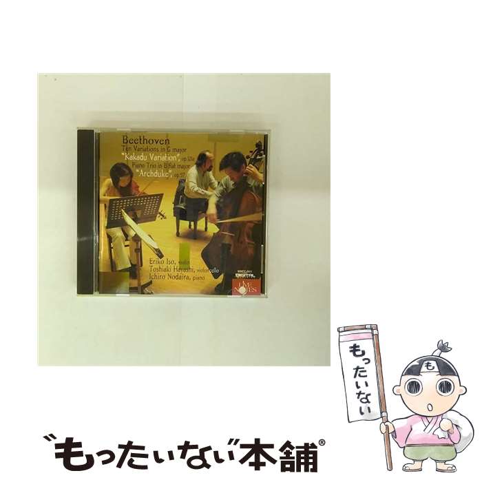 樂天商城 - 【中古】 ベートーヴェン： 大公 トリオ 礒絵里子 林俊昭 野平一郎 vn vc p / 野平一郎・林俊昭・磯 絵里子 / ナミ・レコード [CD]【メール便送料無料】【最短翌日配達対応】