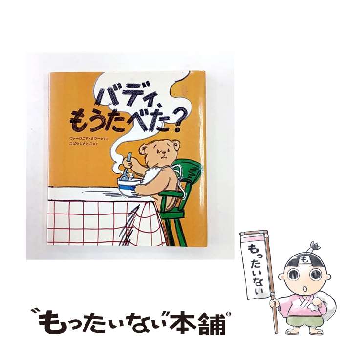 ����š� �Хǥ����⤦���٤��� / ���������˥� �ߥ顼, ���� ���, Virginia Miller / ����Ź [�緿��]�ڥ᡼��������̵���ۡں�û����...