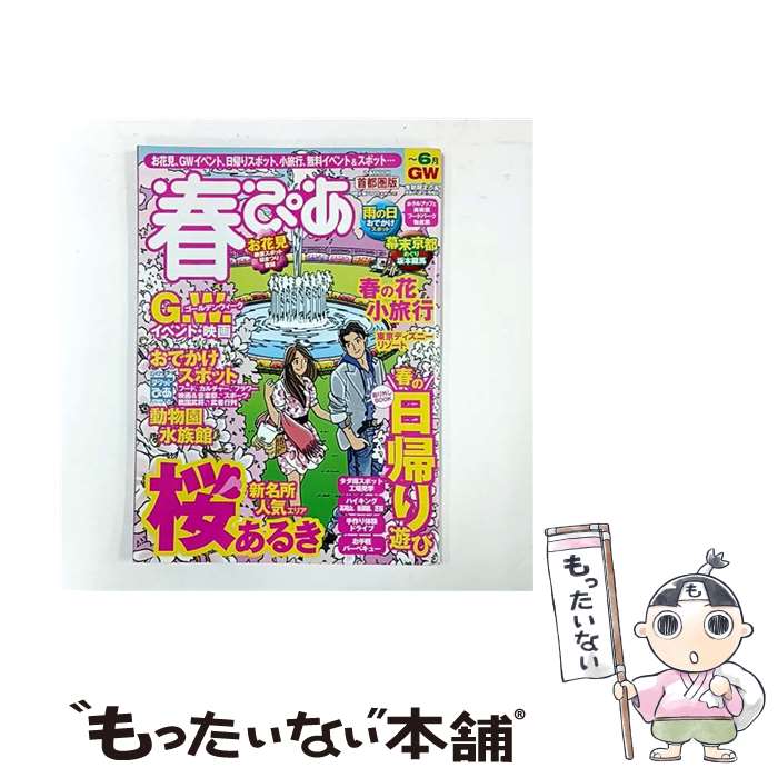著者：ぴあ出版社：ぴあサイズ：ムックISBN-10：4835613074ISBN-13：9784835613079■通常24時間以内に出荷可能です。※繁忙期やセール等、ご注文数が多い日につきましては　発送まで48時間かかる場合があります。あらかじめご了承ください。 ■メール便は、1冊から送料無料です。※宅配便の場合、2,500円以上送料無料です。※最短翌日配達ご希望の方は、宅配便をご選択下さい。※「代引き」ご希望の方は宅配便をご選択下さい。※配送番号付きのゆうパケットをご希望の場合は、追跡可能メール便（送料210円）をご選択ください。■ただいま、オリジナルカレンダーをプレゼントしております。■お急ぎの方は「もったいない本舗　お急ぎ便店」をご利用ください。最短翌日配送、手数料298円から■まとめ買いの方は「もったいない本舗　おまとめ店」がお買い得です。■中古品ではございますが、良好なコンディションです。決済は、クレジットカード、代引き等、各種決済方法がご利用可能です。■万が一品質に不備が有った場合は、返金対応。■クリーニング済み。■商品画像に「帯」が付いているものがありますが、中古品のため、実際の商品には付いていない場合がございます。■商品状態の表記につきまして・非常に良い：　　使用されてはいますが、　　非常にきれいな状態です。　　書き込みや線引きはありません。・良い：　　比較的綺麗な状態の商品です。　　ページやカバーに欠品はありません。　　文章を読むのに支障はありません。・可：　　文章が問題なく読める状態の商品です。　　マーカーやペンで書込があることがあります。　　商品の痛みがある場合があります。