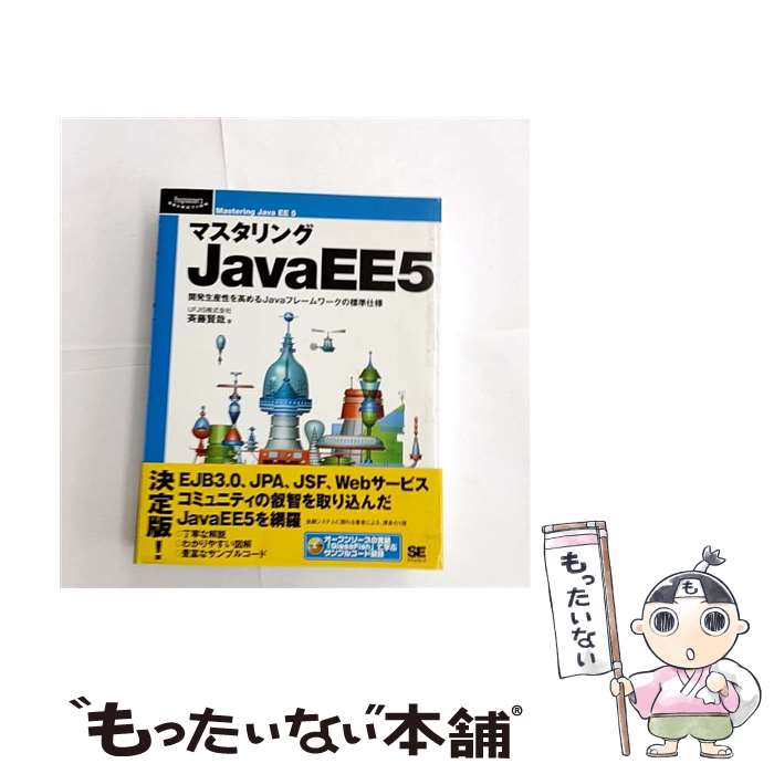 ����š� �ޥ������JavaEE5 / ��ƣ ���� / �Ʊ˼� [�緿��]�ڥ᡼��������̵���ۡں�û������ã�б���