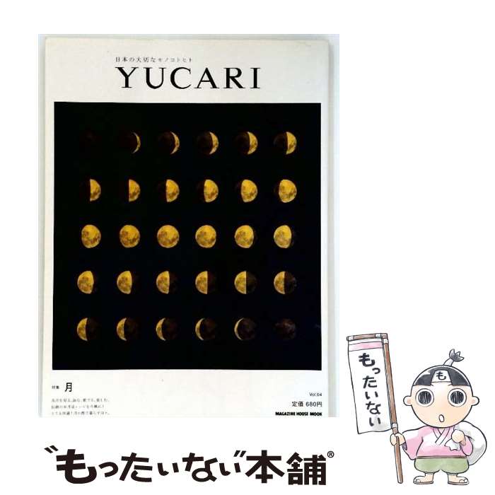 ����š� YUCARI��vol��04�� / �ޥ�����ϥ��� / �ޥ�����ϥ��� [��å�]�ڥ᡼��������̵���ۡں�û������ã�б���