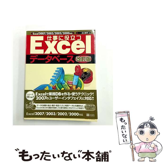 ����š� �Ż�����Ω��Excel�ǡ����١��������� / ���� ��ʿ / ���եȥХ󥯥��ꥨ���ƥ��� [�緿��]�ڥ᡼��������̵���ۡں�û������ã�б���