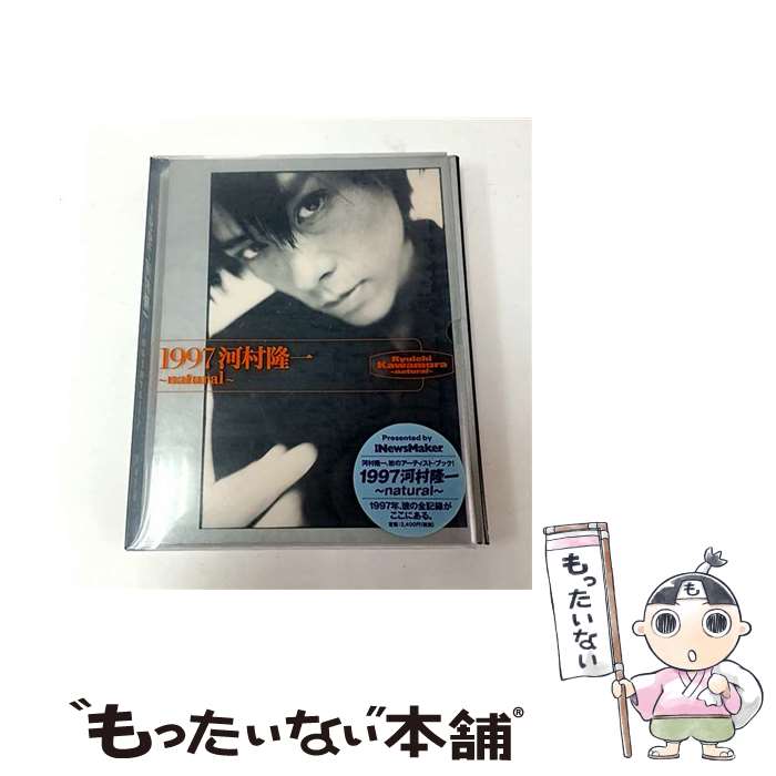 【中古】 1997河村隆一 / 河村 隆一, 田家 秀樹 / ビクターエンタテイメント [単行本]【メール便送料無..
